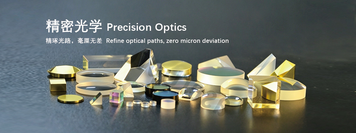 Precision Optical Components
