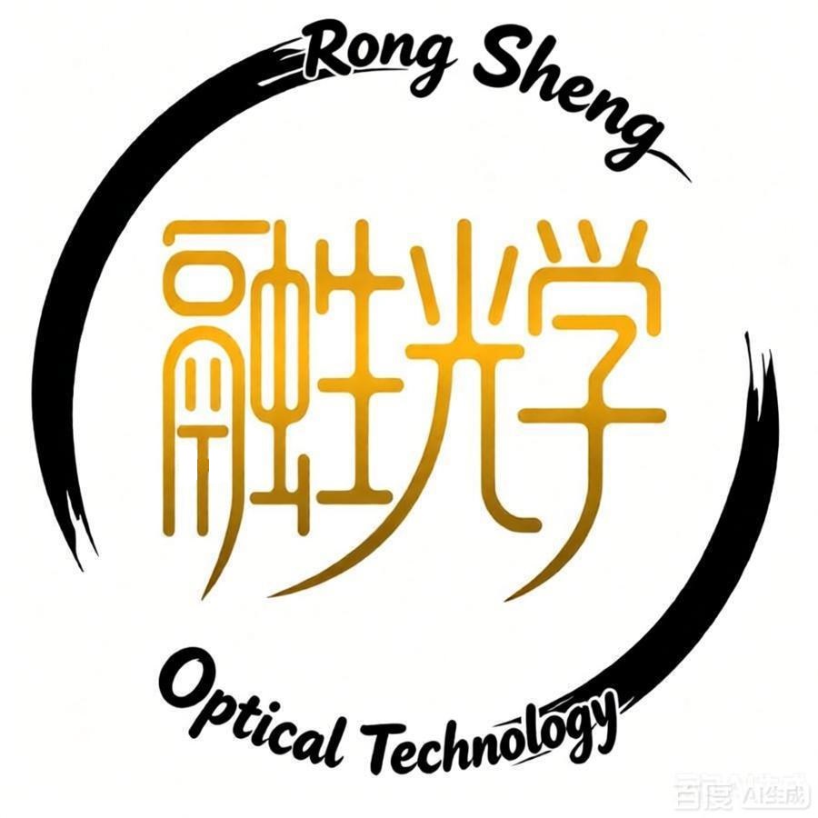 长沙市融生光学科技有限公司